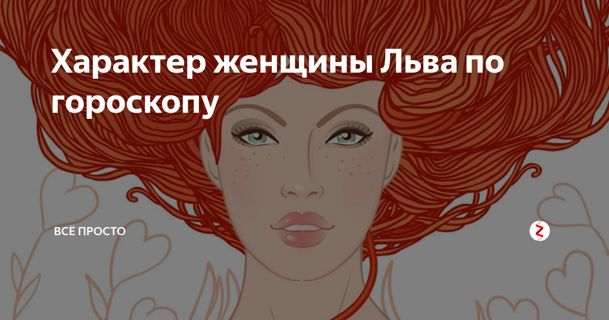 Цветы для знака зодиака лев. Львица с цветком. Цветок знака лев женщина. Цветок знака лев женщина. Цвет волос для льва женщины.