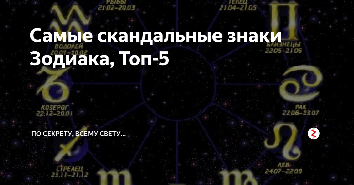 5 ноября зодиак