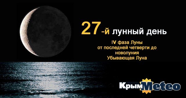 27 декабря лунный календарь