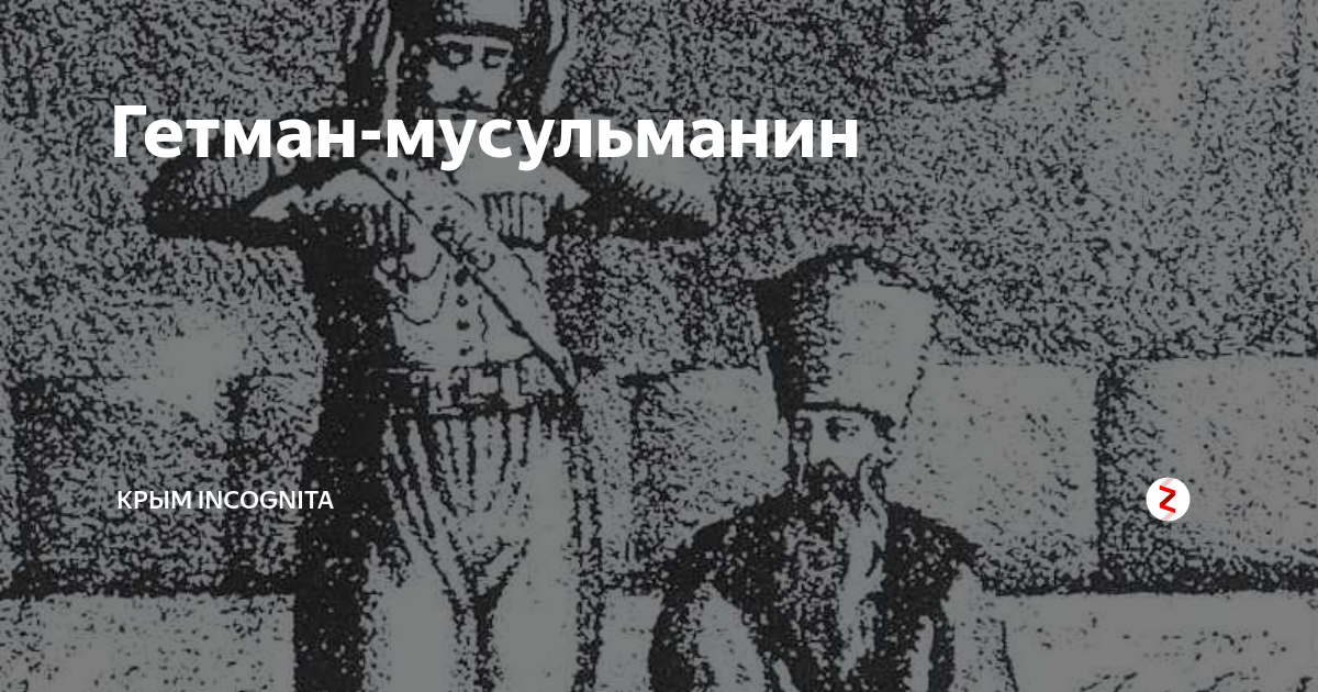 Быть добру гетман