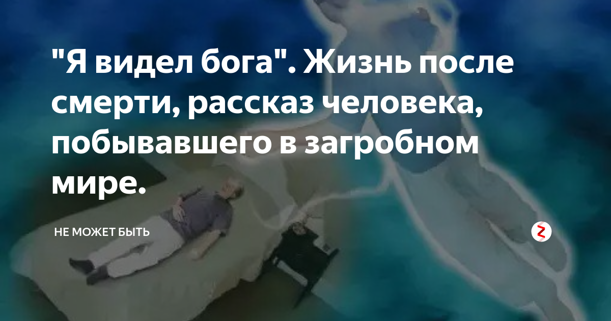 Бог после бога. Кто видел Бога. Люди которые увидели Бога. Я видел Бога. Бог видит.