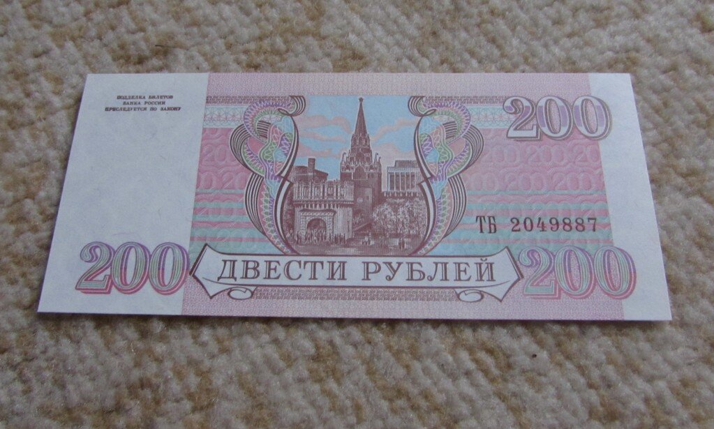 Банкнота 200 рублей 1993. Старые 200 рублей бумажные. 200 Рублей бумажные 1993 года. Купюра 200 рублей 1993.