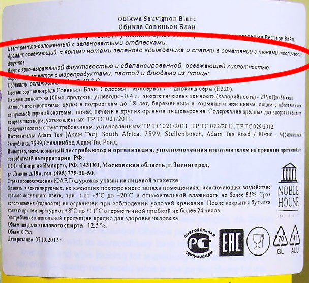  Вино Совиньон Блан из ЮАР (контрэтикетка)