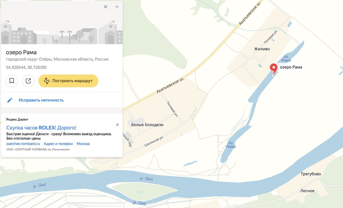 Осадки озеры. Озеро рама. Озеро рама в Московской области. Озёры Московской области на карте. Такси Озеры Московская область.