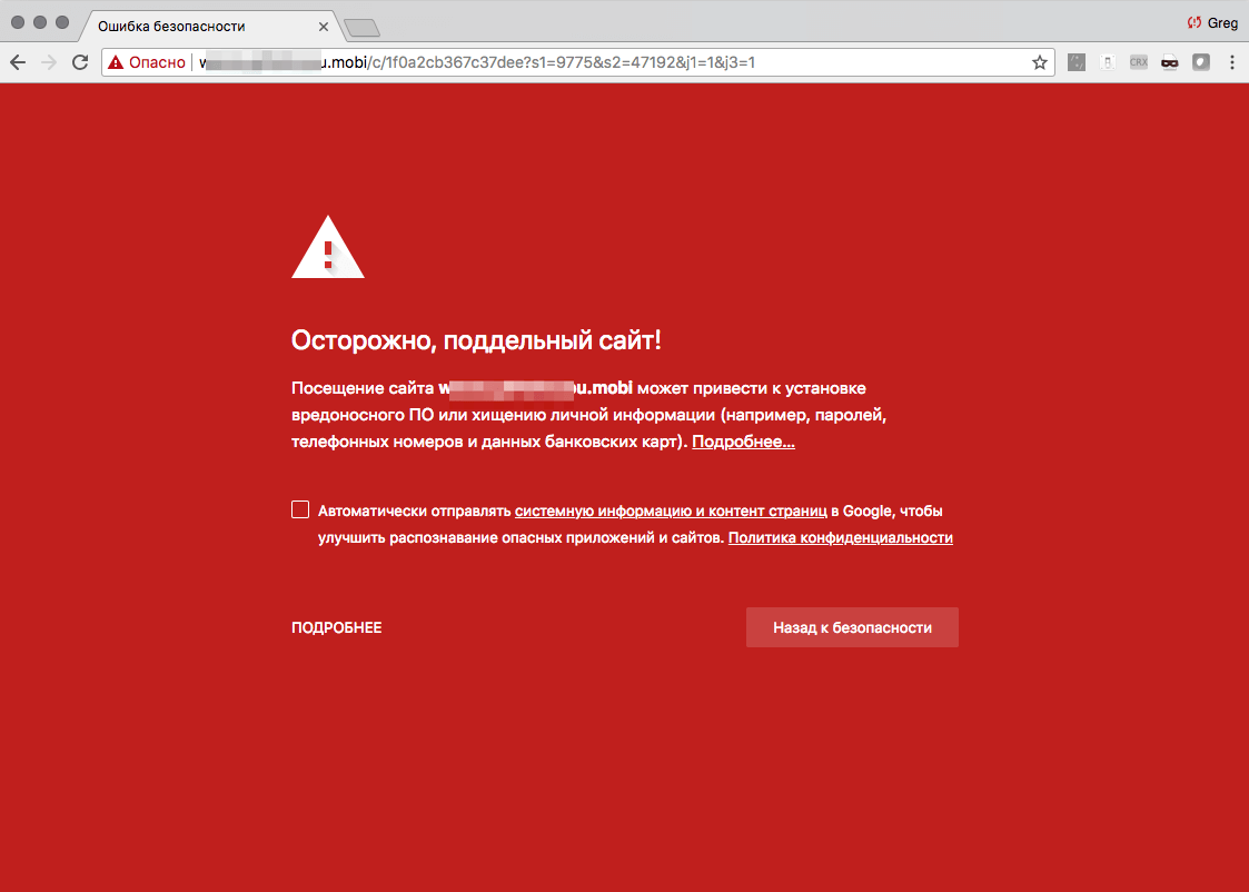 Домен с ошибкой