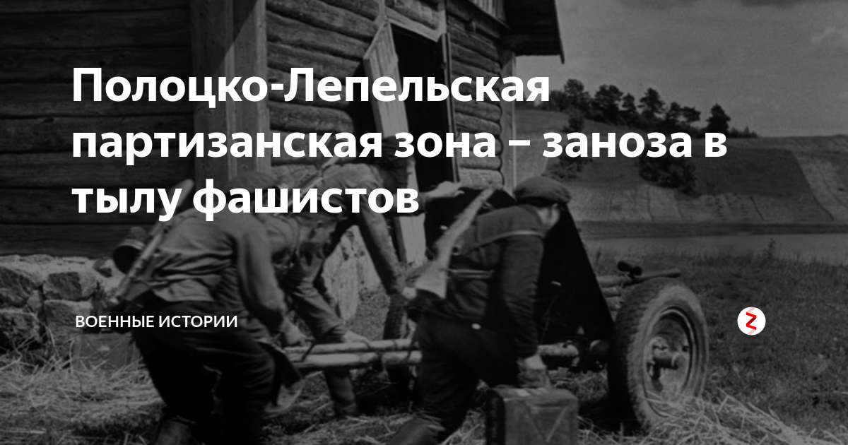 Полоцко лепельская партизанская зона карта