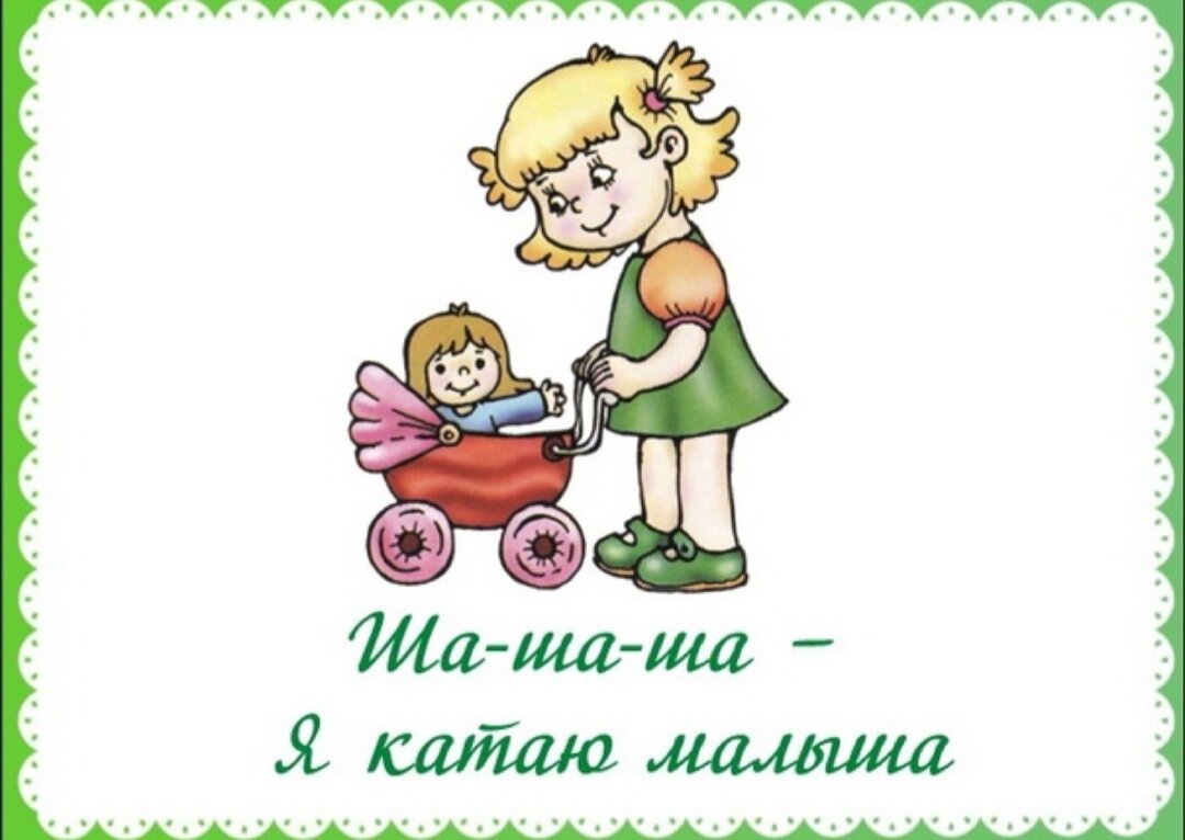 Про ша. Чистоговорки на звук ш для дошкольников. Автоматизация звука ш чистоговорки. Автоматизация звука ш в чистоговорках. Картотека чистоговорок для дошкольников.