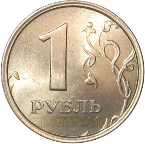 1 199 в рублях. Монета достоинством 1 рубль. Монеты 1 рубль для детей. Ребенок с рублями. Изображение монеты достоинством 1 рубль.