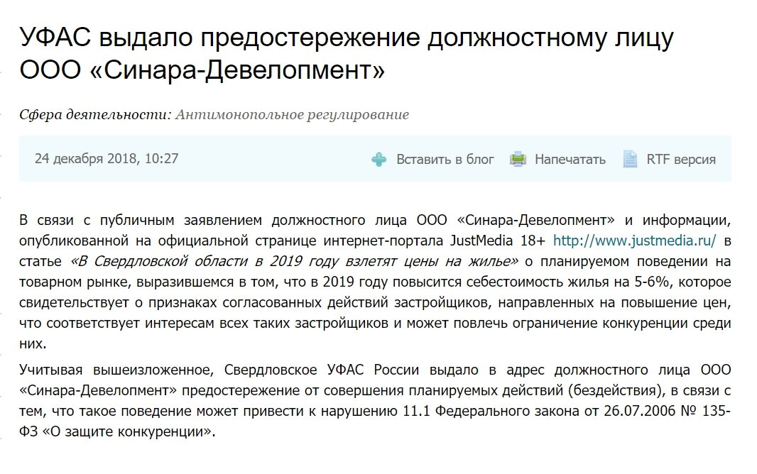 Заявление УФАС прекрасно само по себе. 