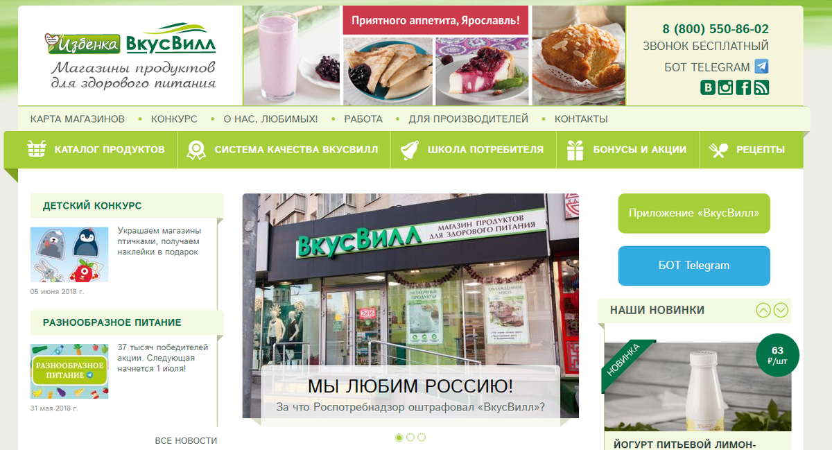 Статья с говорящим названием «Мы любим Россию!» встречает всех посетителей сайта компании. Скриншот vkusvill.ru