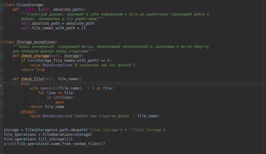 Структурой данных выступает FilesStorage. У неё есть две характеристики, открытые для остального кода и не обладает собственным поведением. Так же в конце модуля размещен блок с исключениями.
