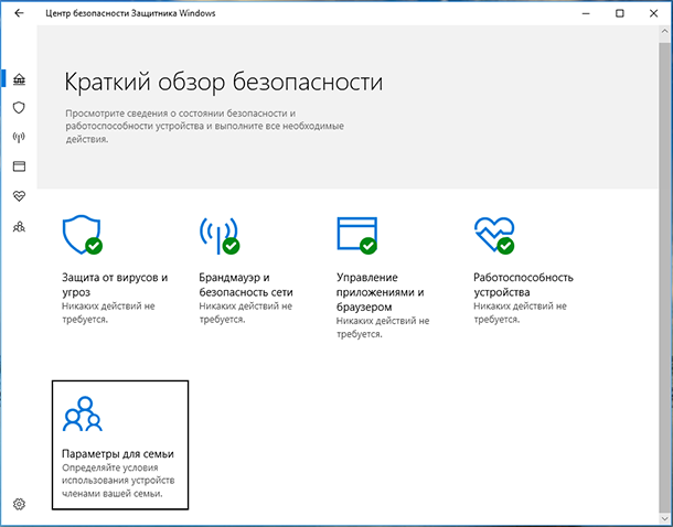 Защита виндовс. Штатные средства защиты Windows. Где карантин в защитнике Windows 10. Как удалить антивирус Windows 10.