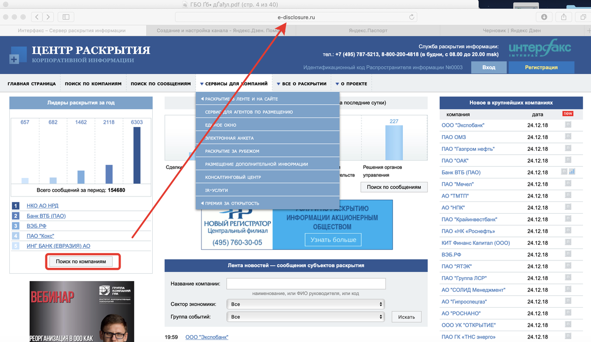 Определение рыночной цены акций через сайт ленты раскрытия информации.