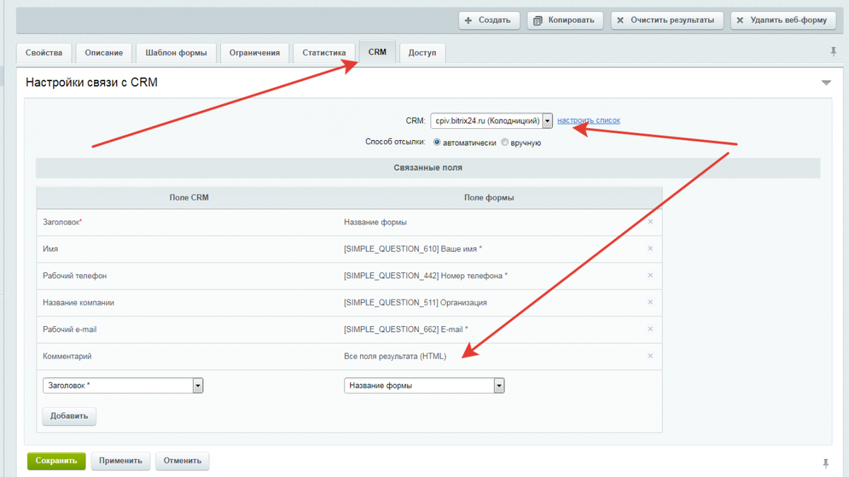 Bitrix clear cache y. Интеграция битрикс24. CRM формы битрикс24. Веб формы в Битрикс 24. Битрикс 24 интеграция с сайтом.