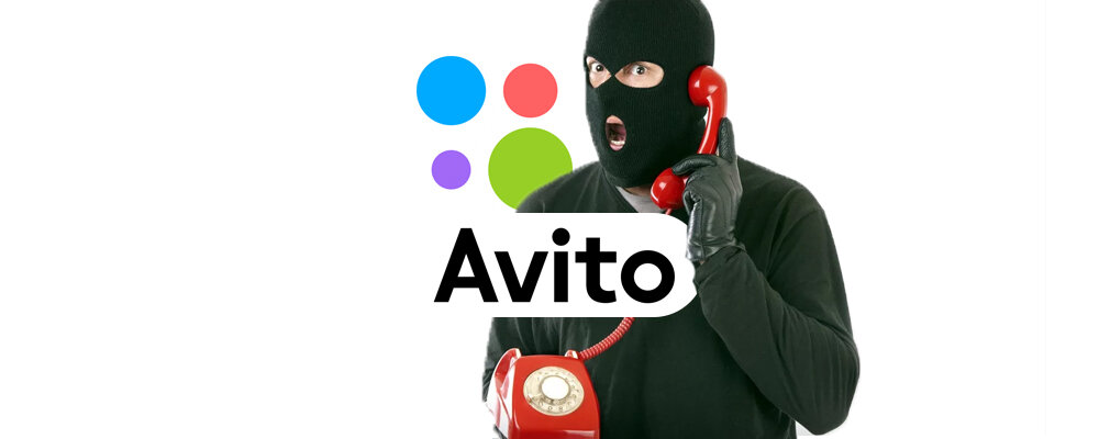 мошенник на авито