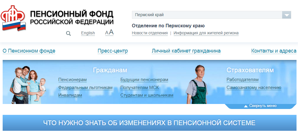 Сайт пенсионного фонда челябинской области. Пенсионный фонд Пермь. Пенсионный фонд Пермь Индустриальный район. Пенсионные фонды Перми эмблемы.
