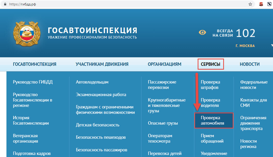 Как узнать какие автомобили зарегистрированы на меня