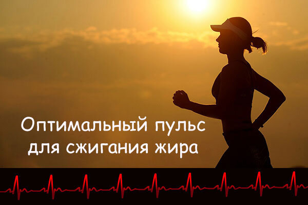 Пульс для сжигания жира для женщин