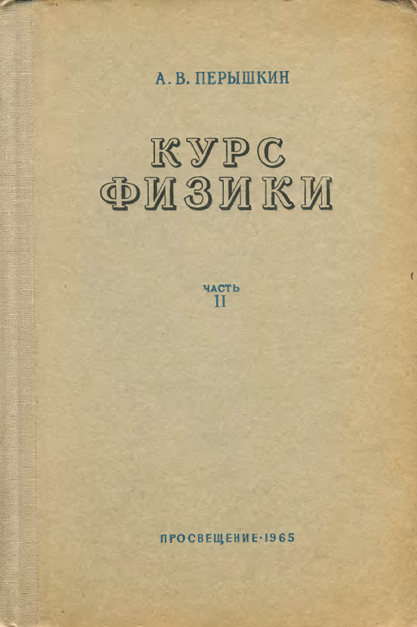 Старый учебник, это не только проверенный временем кладезь знаний, но и другая подача