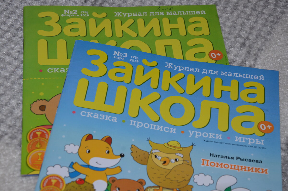 Детские журналы в век компьютерных технологий: покупать или нет |  Педагог-психолог Елена | Дзен