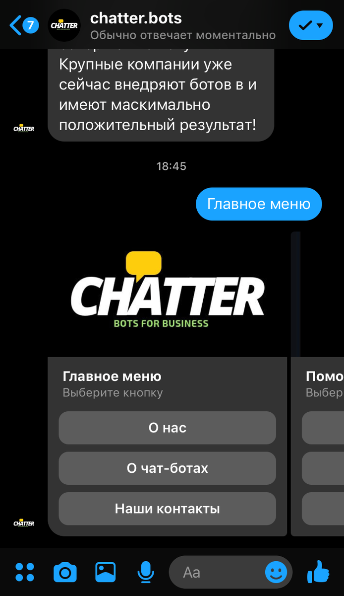 Наш Facebook Messenger Чат-бот