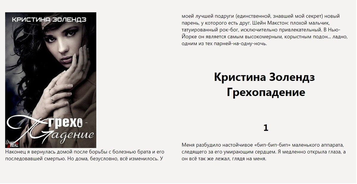 Перевод Dream Real