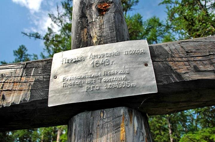 Памятный крест в честь похода под руководством Василия Пояркова у слияния Сутама и Гонама.