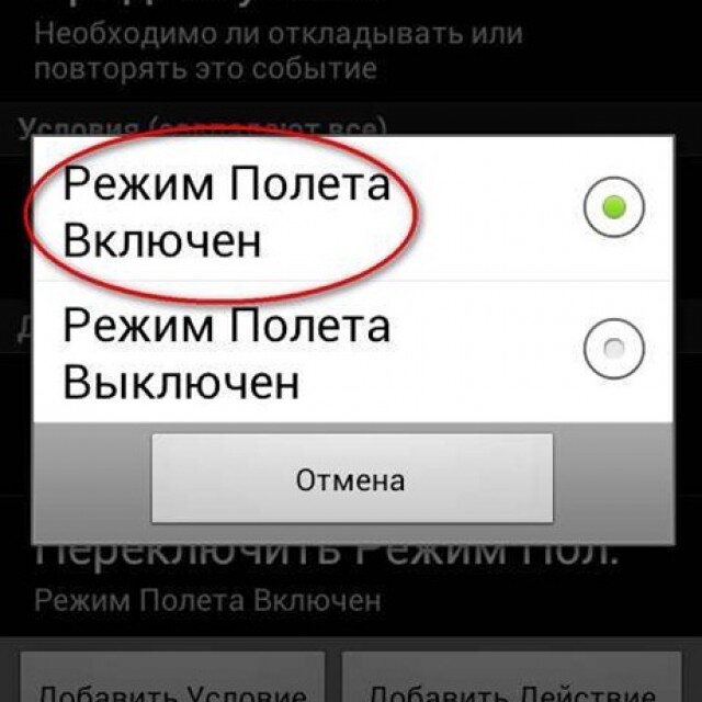 Как отключить режим на телефоне. Режим полёта выключен. Выключить режим полета в телефоне. Как выключить режим полее. Режим полета включен.