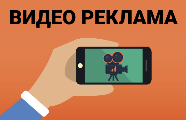 Эксперты уверяют, что к концу 2018 года общие расходы рекламодателей на рекламу в формате видео вырастут на 20% в сравнении с аналогичными показателями прошлого года. В результате российский рынок видео рекламы пересечет отметку в 166 миллионов долларов.
