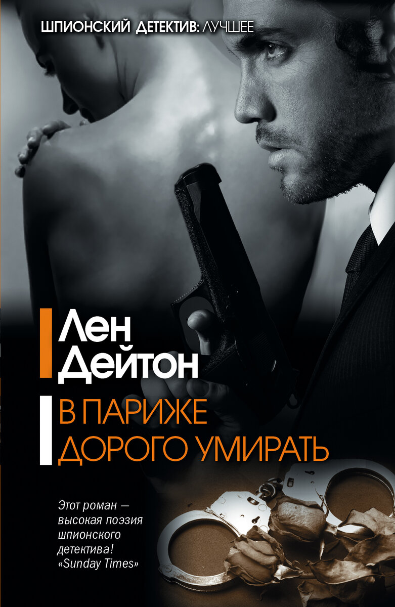 Детективный жанр книги. Книги детективы. Книги детективы лучшие. Популярные книги. Самые лучшие детективные книги.