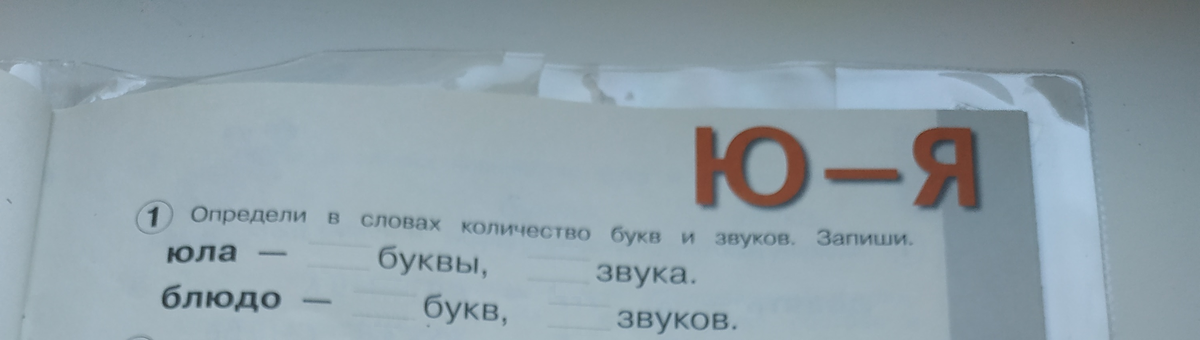 Количество букв и звуков в слове юла. Юла 4 буквы. Юла сколько букв и звуков. Юла слова 5 букв. 5 Букв 4 звука.