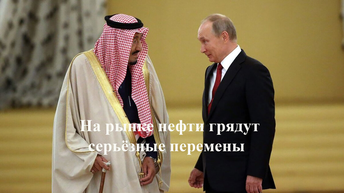 Рынок нефти ждёт серьёзные перемены