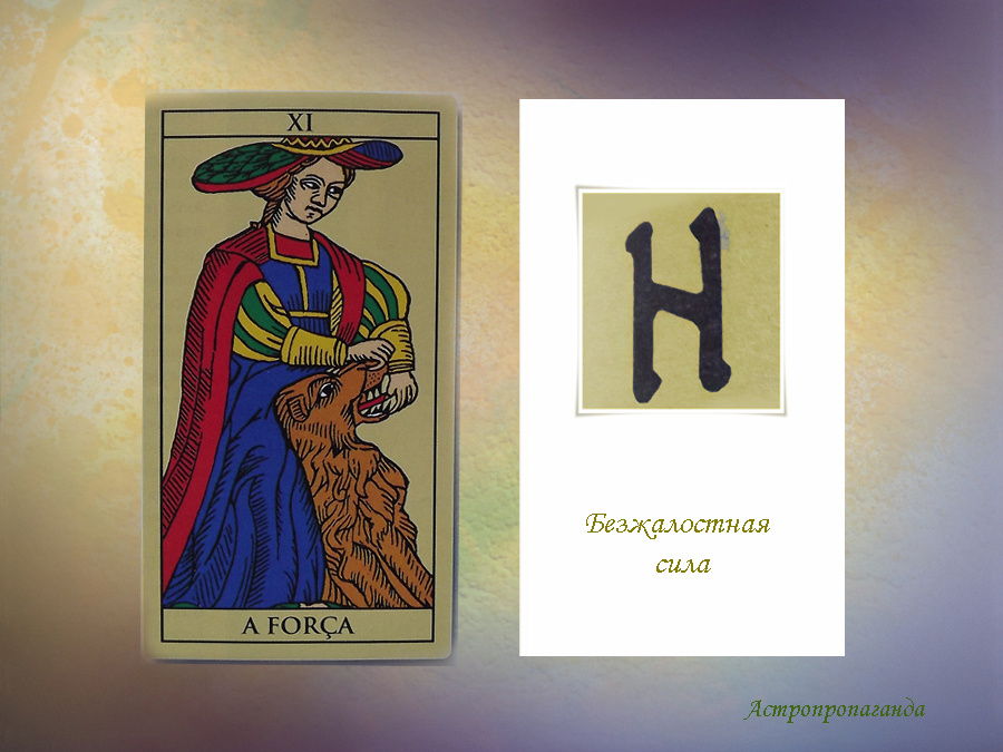 24 октября 2019. Карта Таро этого дня. Руна этого дня.