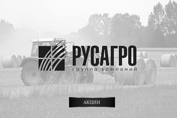 Русагро белгород