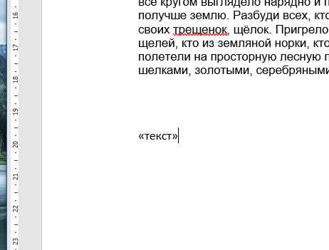 кавычки в MS Word