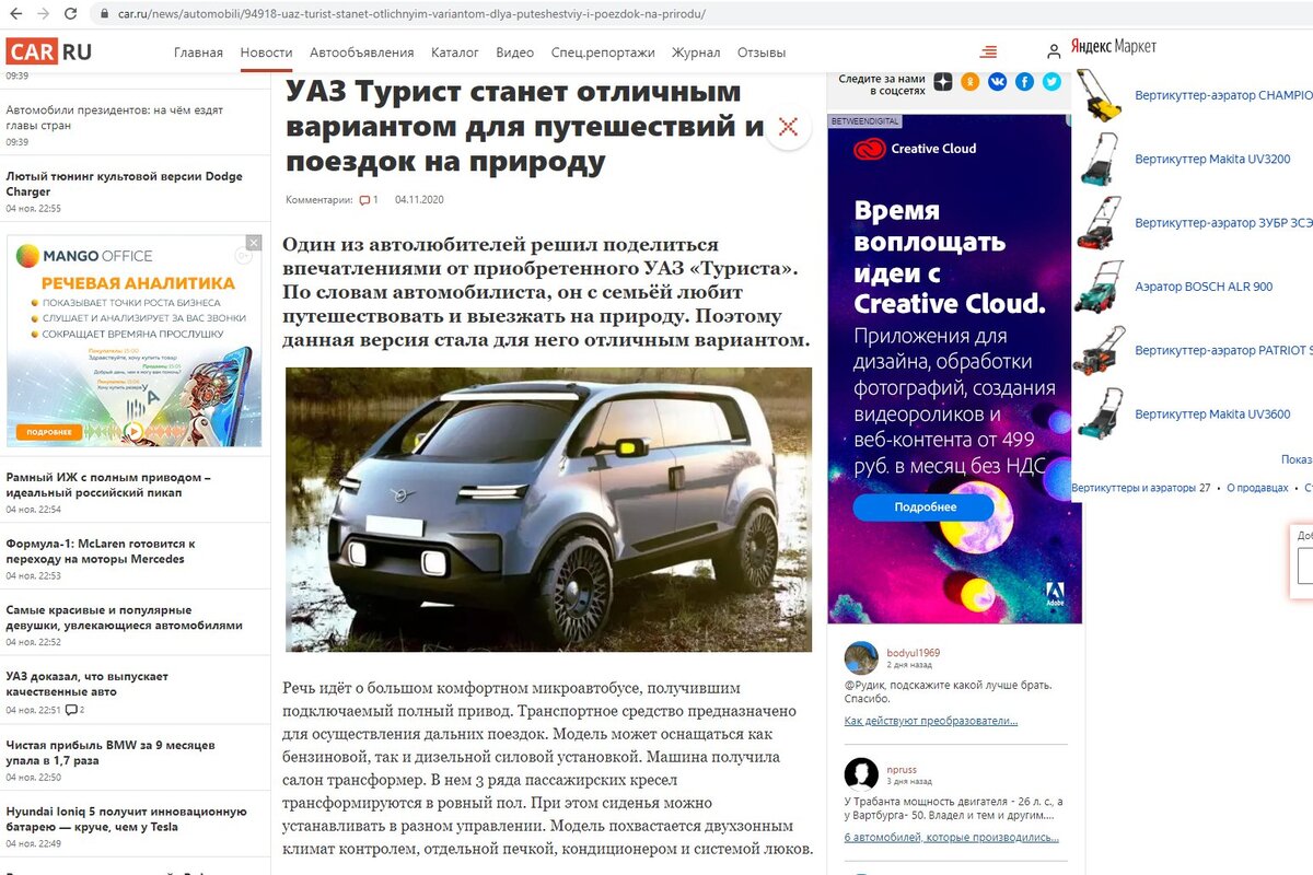 Новость на сайте car.ru, рекламы на этой странице процентов 80