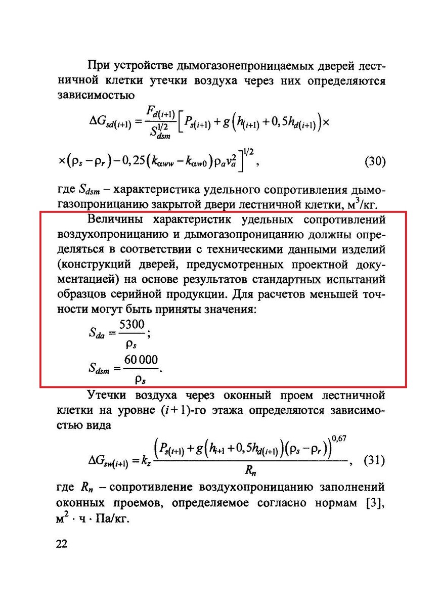 Удельное сопротивление воздухопроницанию дверей | ОВиК project | Дзен