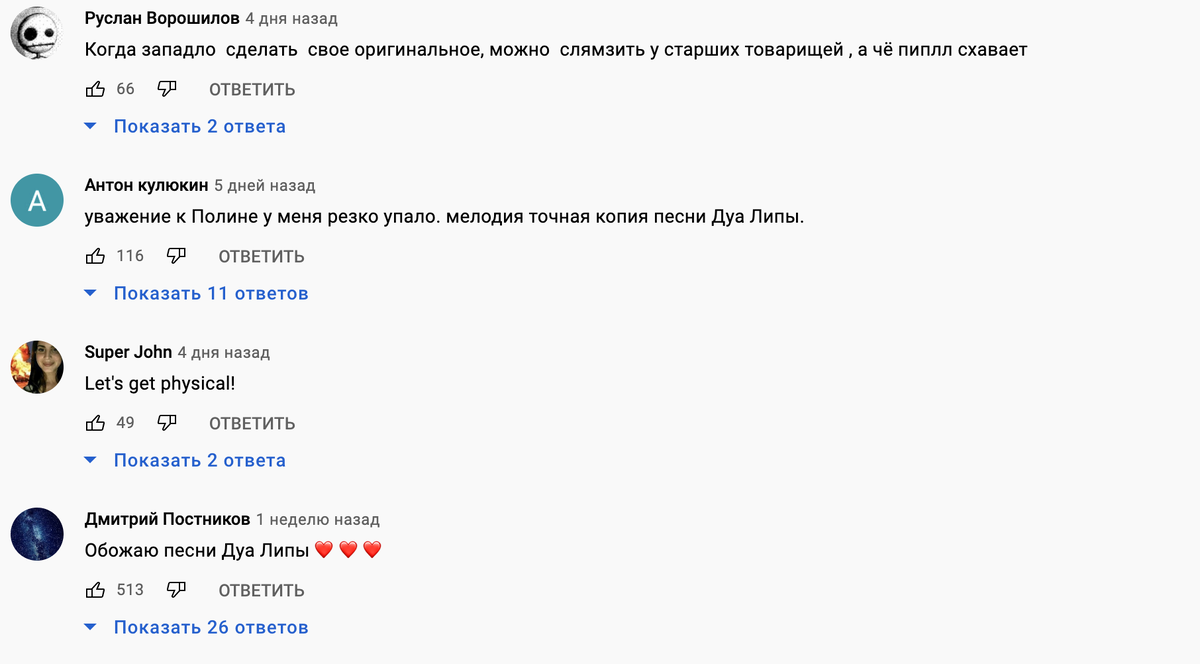 Листайте карусель, чтобы увидеть комментарии людей, пока их не удалили. Скриншот комментариев под видеоклипом «Вчера» на канале Полины Гагариной