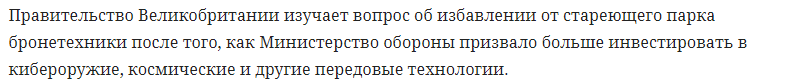 Вот такие строчки можно было найти в каждом первом тексте, касательно развития ВС Великобритании. 