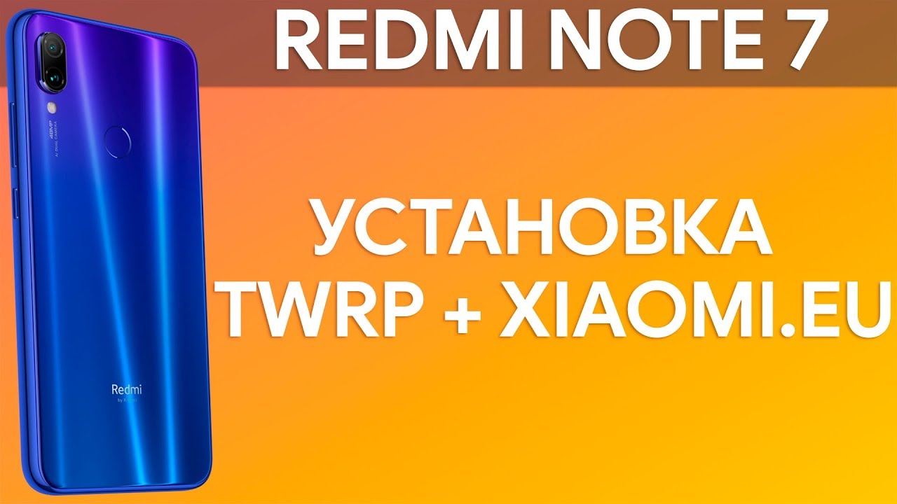 Установка Twrp и Xiaomi.Eu НА Redmi Note 7 | Инструкция