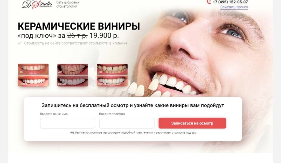 Кейс: Успешный старт стоматологии и 8.586 заявок на имплантацию, All-on-4, виниры за 2 года