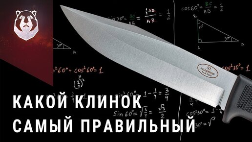 Лучшая геометрия клинка. Какой нож выбрать?