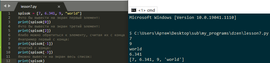 Пример программы работающей со списком.