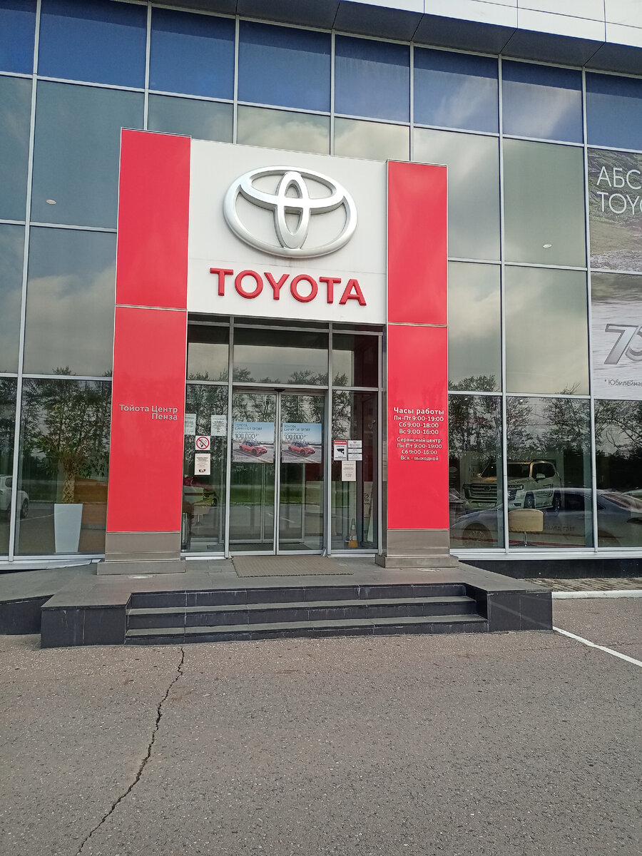 автосалон Тойота