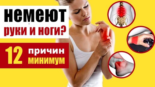 Tải video: Онемение и покалывание в руках, ногах и пальцах – ищем причины