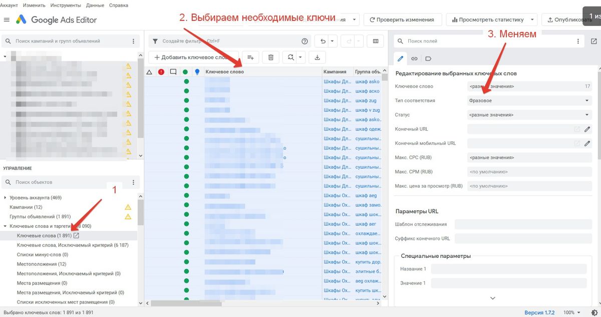 Массовое редактирование типов соответствие ключевых слов в Редакторе