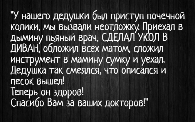 Врач сделал укол в диван и уехал