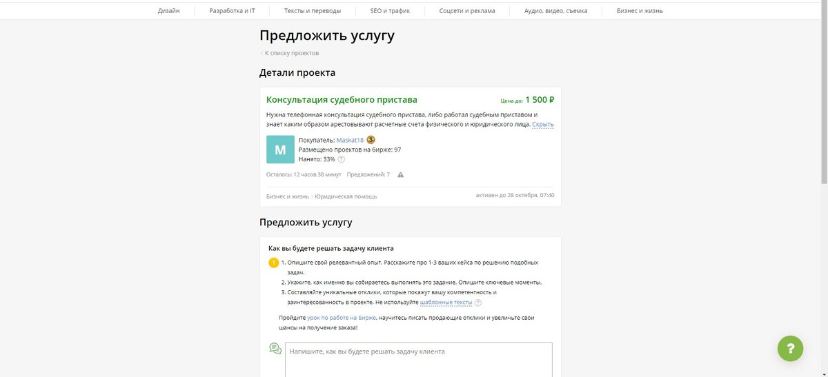 KWORK по сути фриланс, консалтинг.