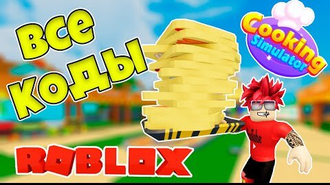 Cooking Simulator - Roblox