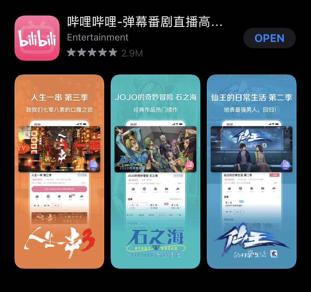 Приложение Bilibili